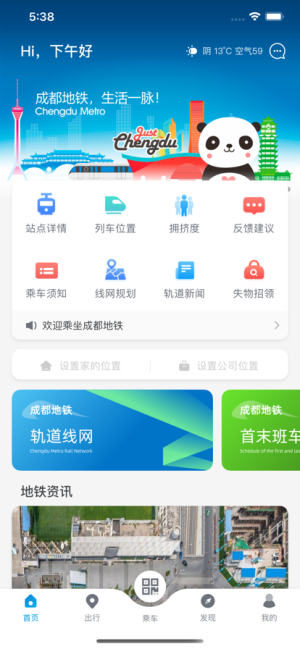 成都地铁 成都地铁