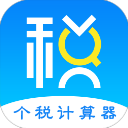个人所得税管家