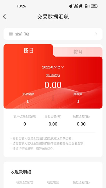 收贝