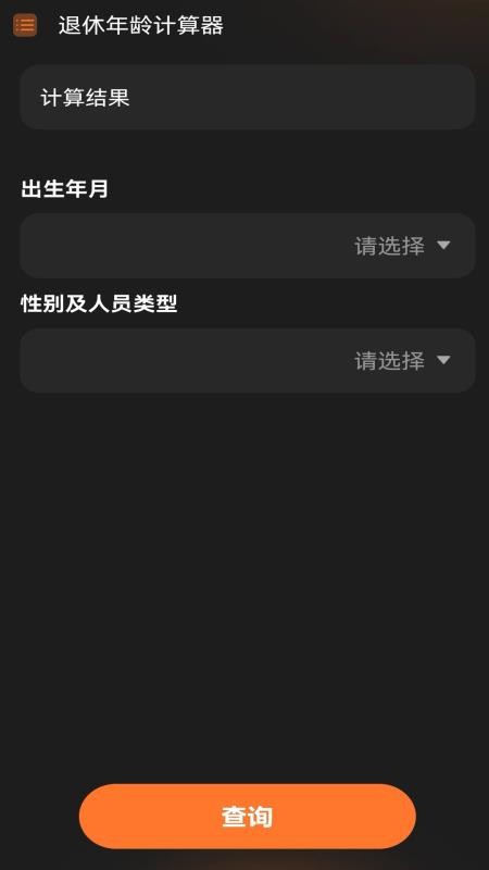 有声万能计算器