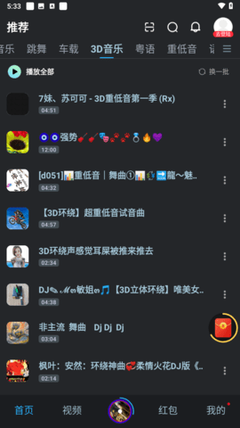 DJ音乐盒车机版官网版 DJ音乐盒车机版官网版