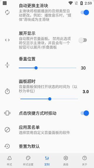 Volume Styles(音量调节美化软件) v4.4.1 安卓版 Volume Styles(音量调节美化软件) v4.4.1 安卓版