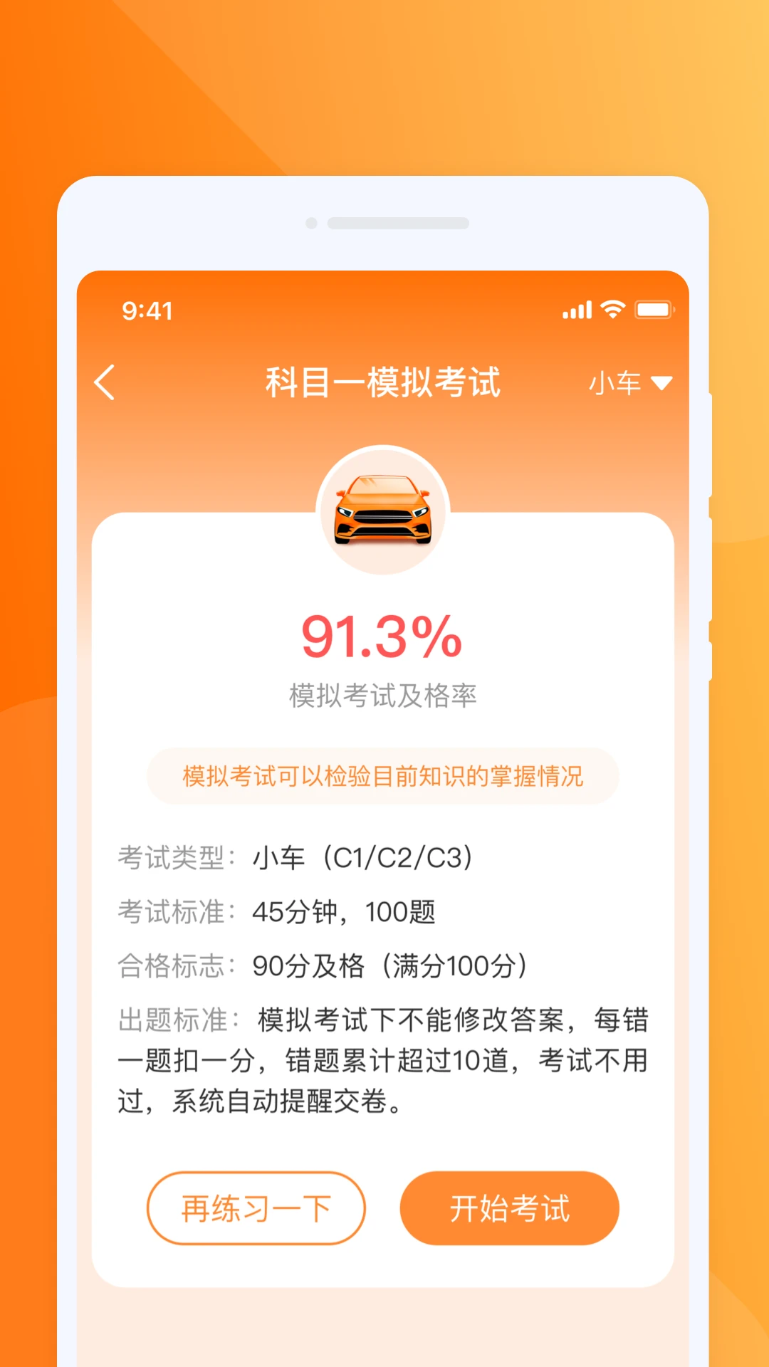 驾考无忧随身学