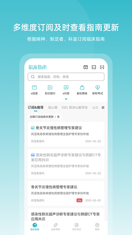 临床指南 临床指南