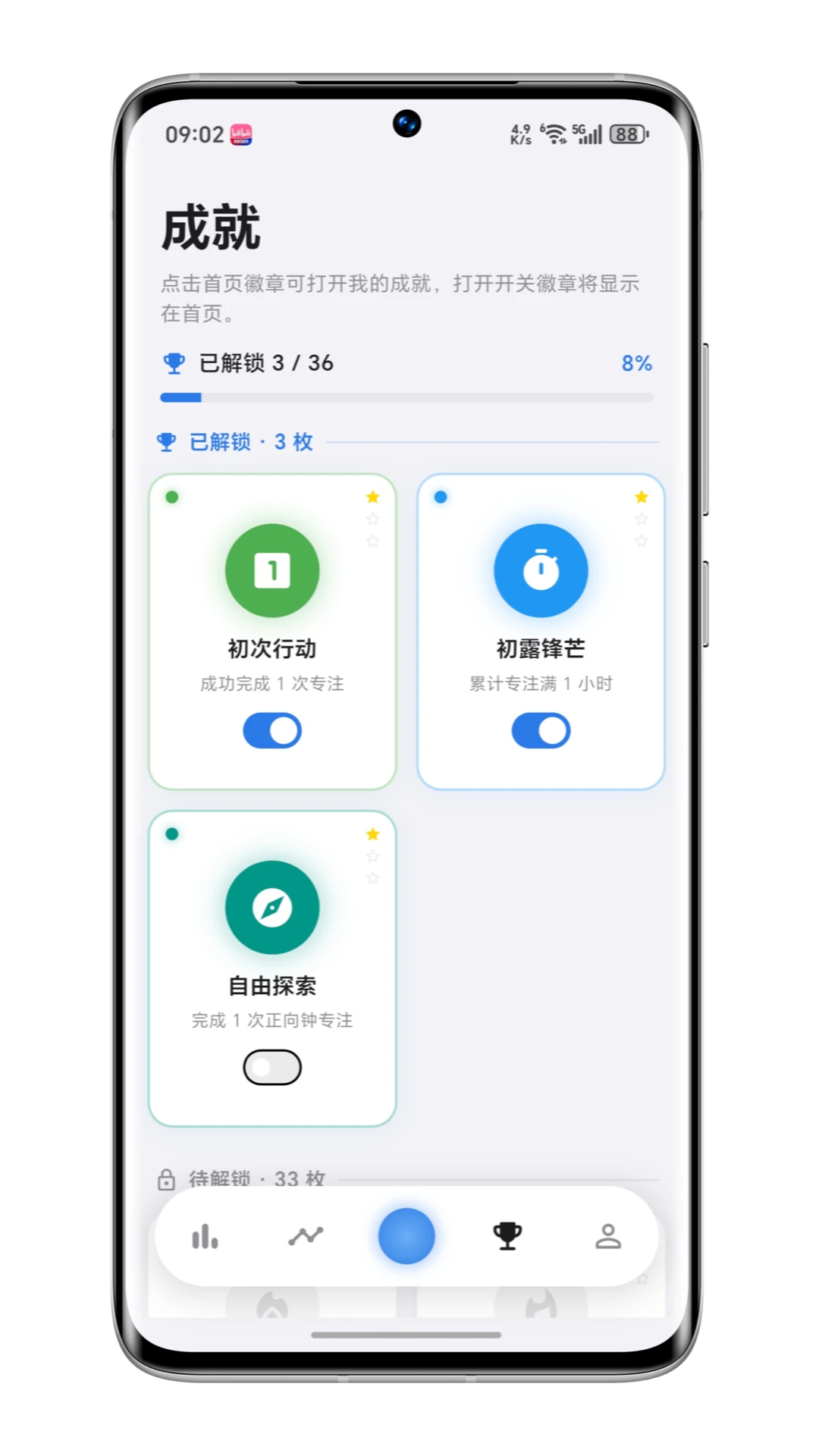 零秒专注