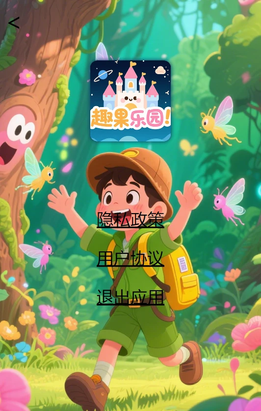 趣果乐园