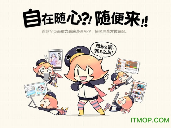 腾讯动漫HD