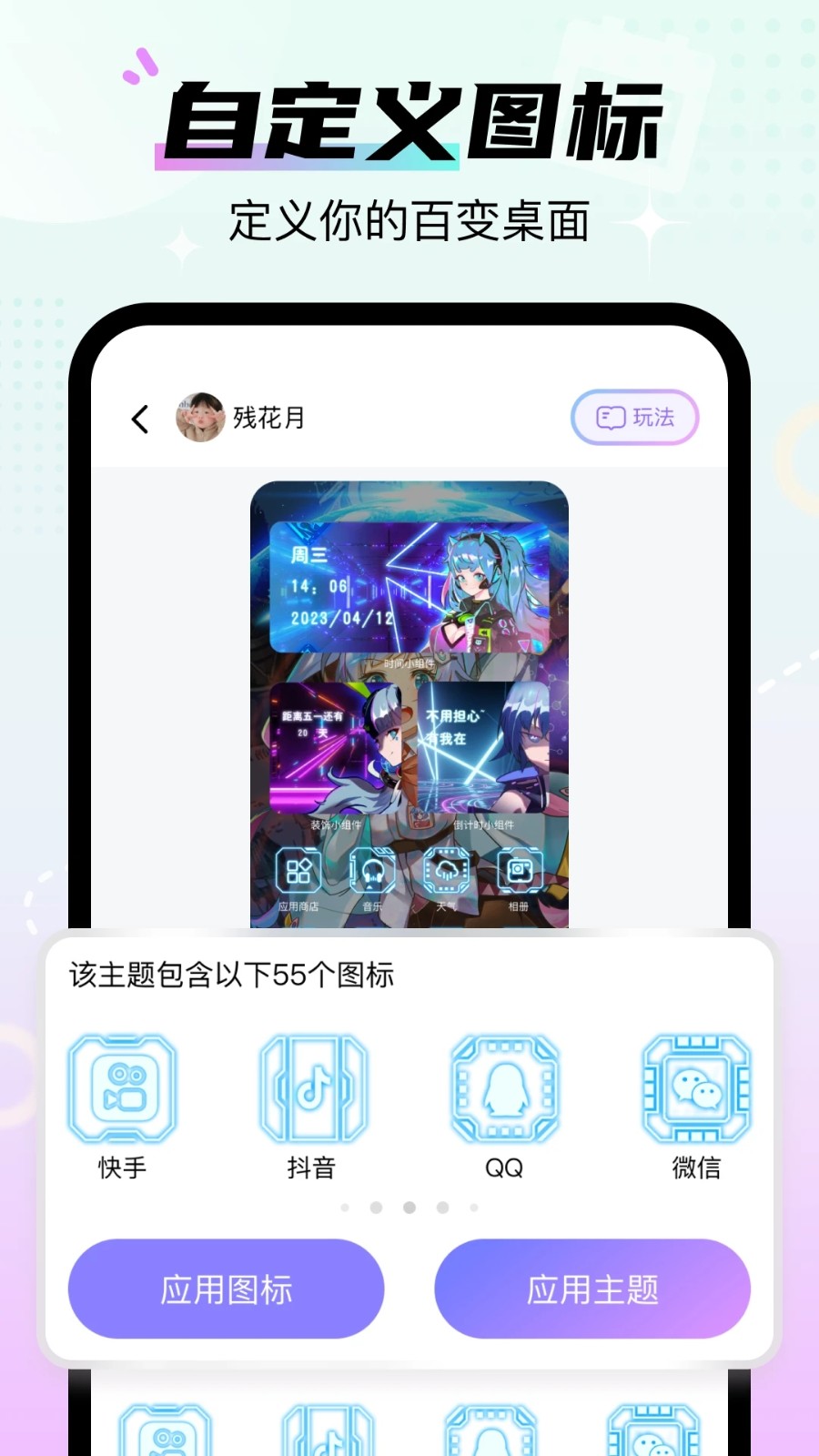 百变桌面图标