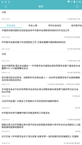 中华医学会