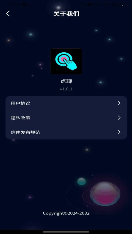 点聊