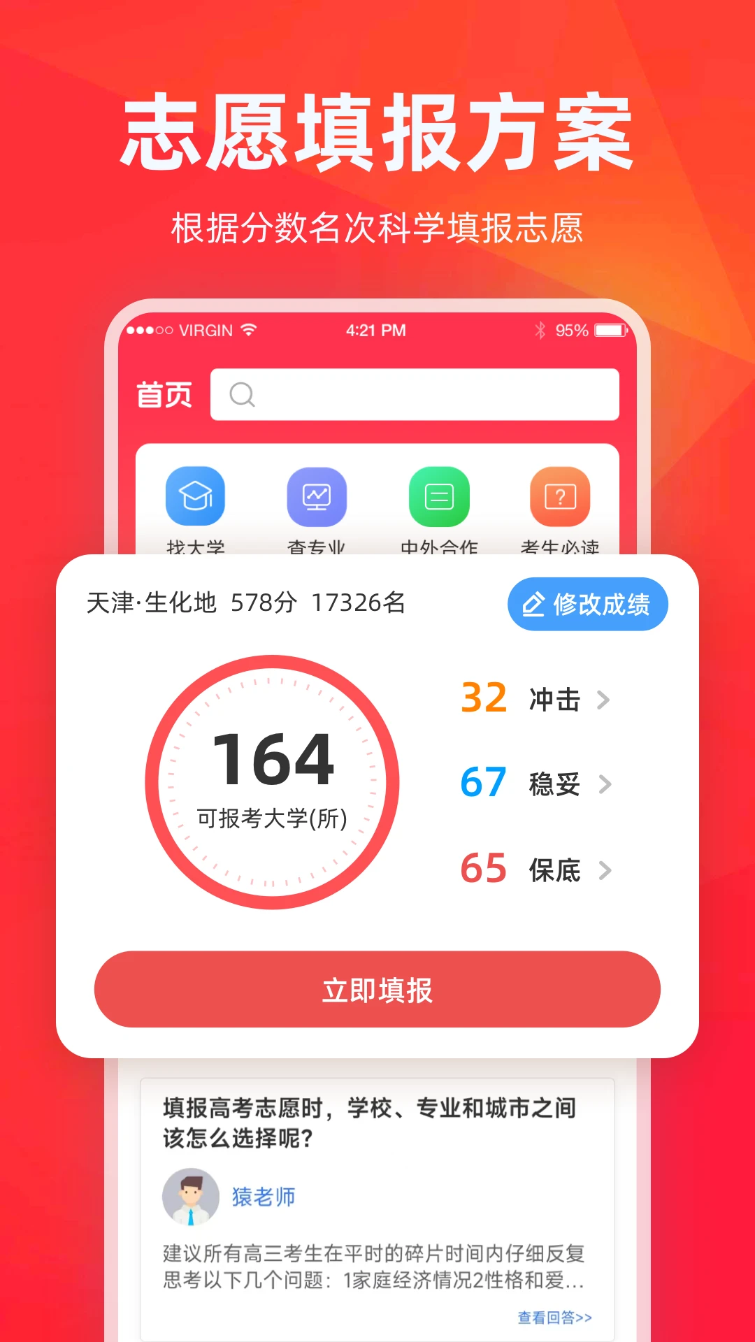 高考志愿填报指导
