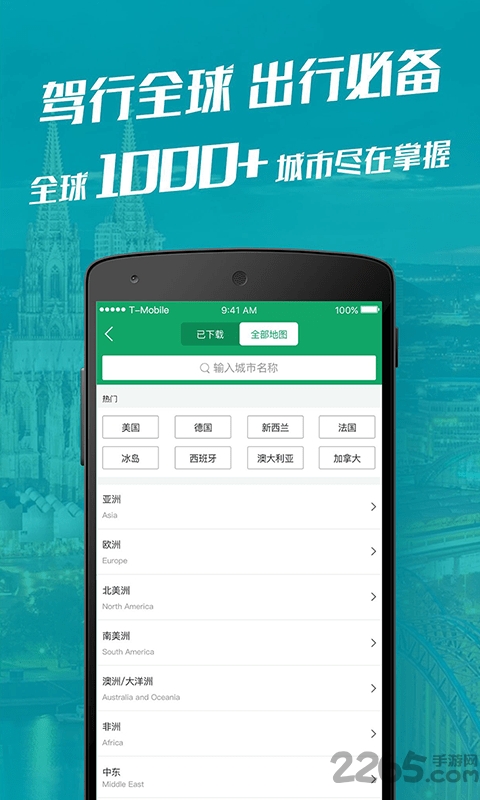 探途离线地图软件 探途离线地图软件