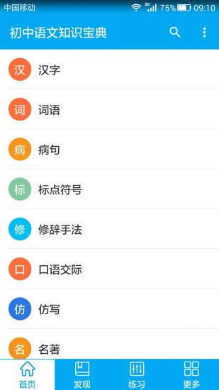 初中语文知识宝典 初中语文知识宝典