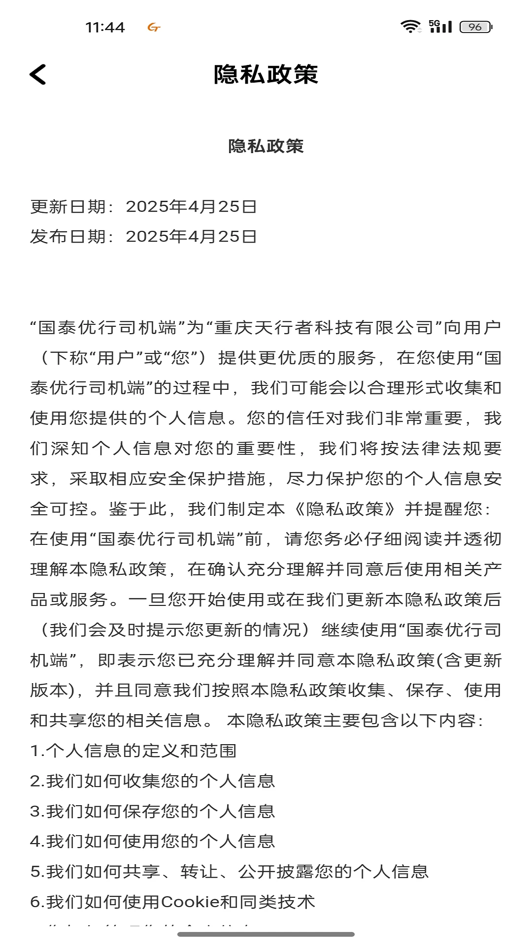 国泰优行司机端