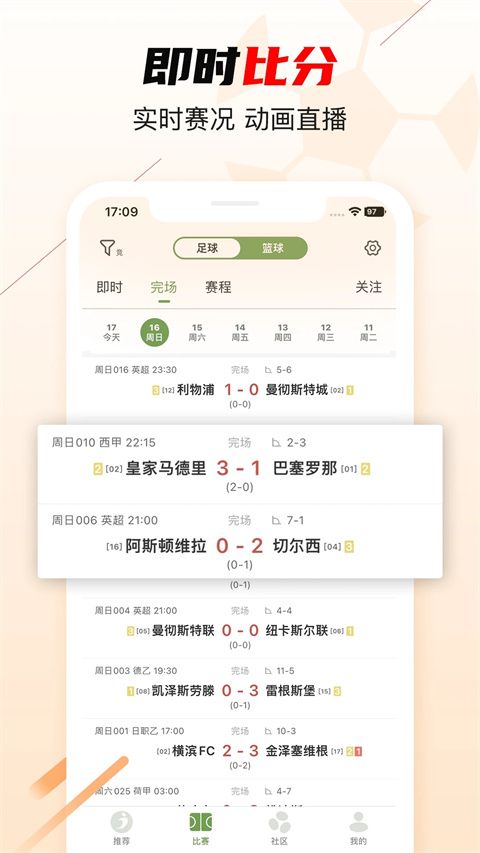 球球是道(足球资讯服务软件) v4.9.0.6 安卓版
