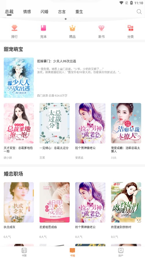 言情小說大全