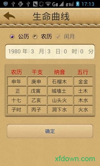 名贯四海起名测名免费版 名贯四海起名测名免费版