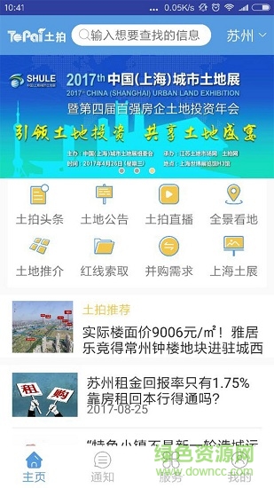 土拍