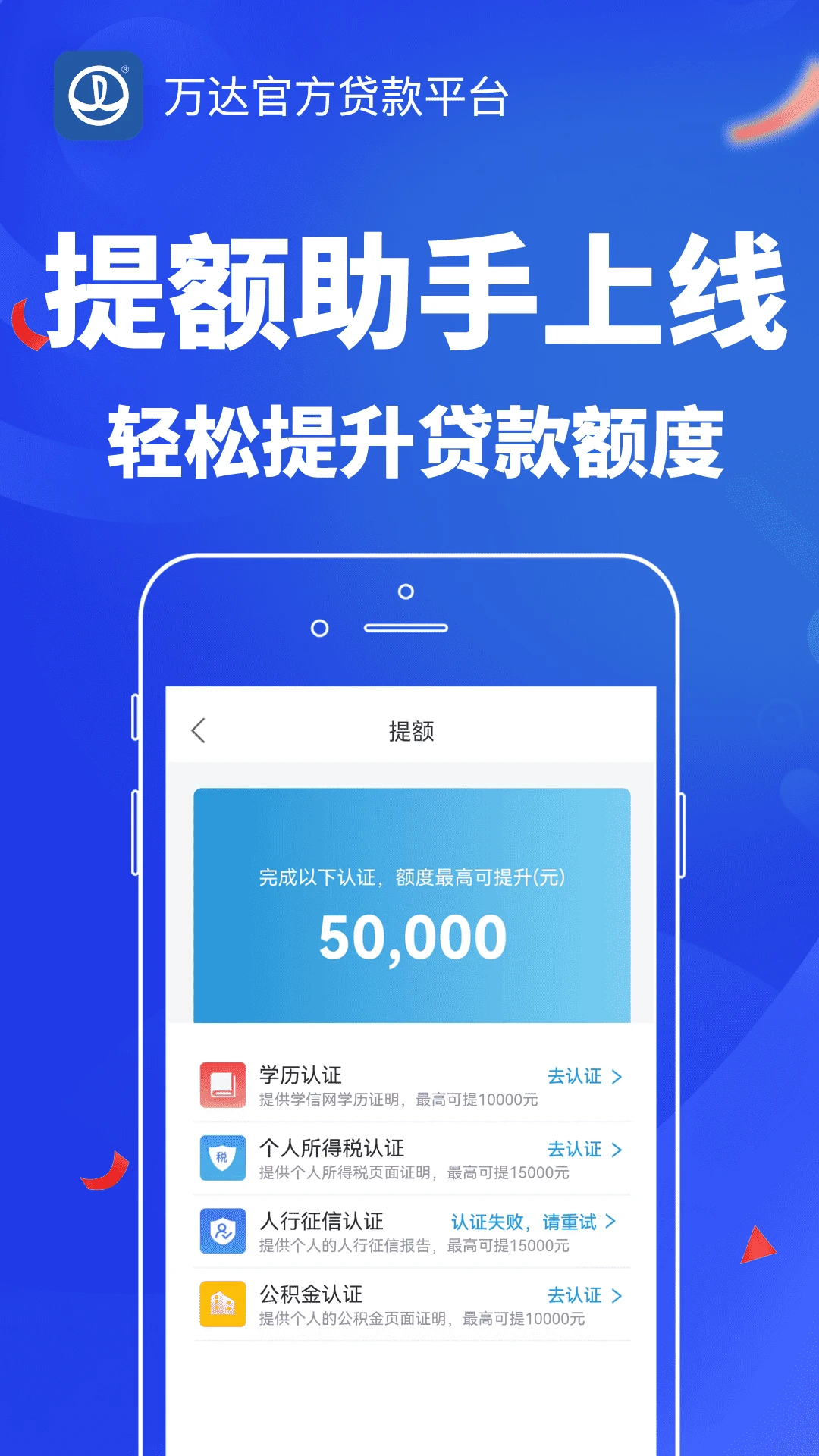 万达普惠