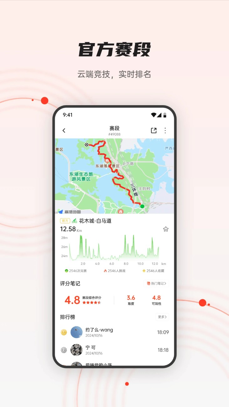 igpsport码表官方版