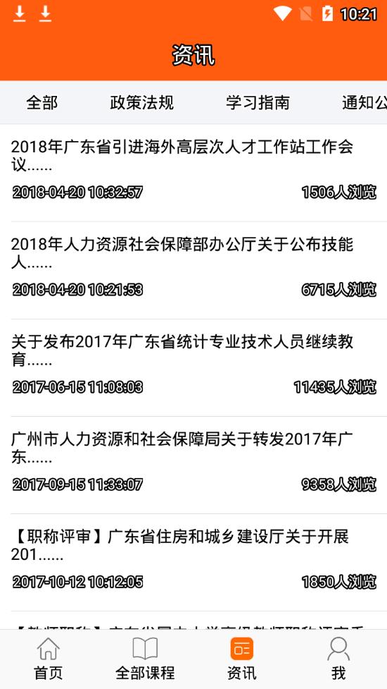 广东学习网继续教育