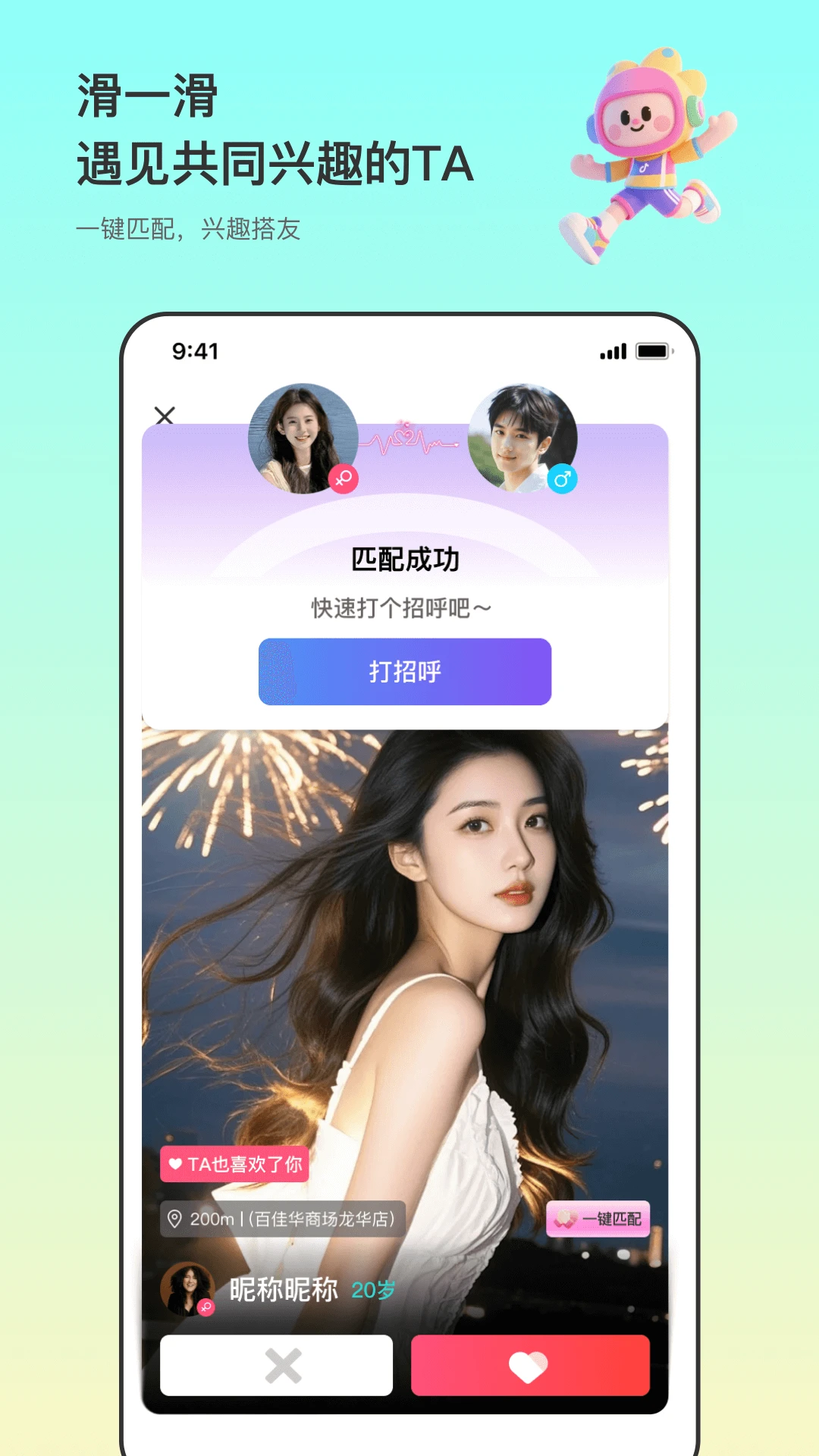 左右搭子