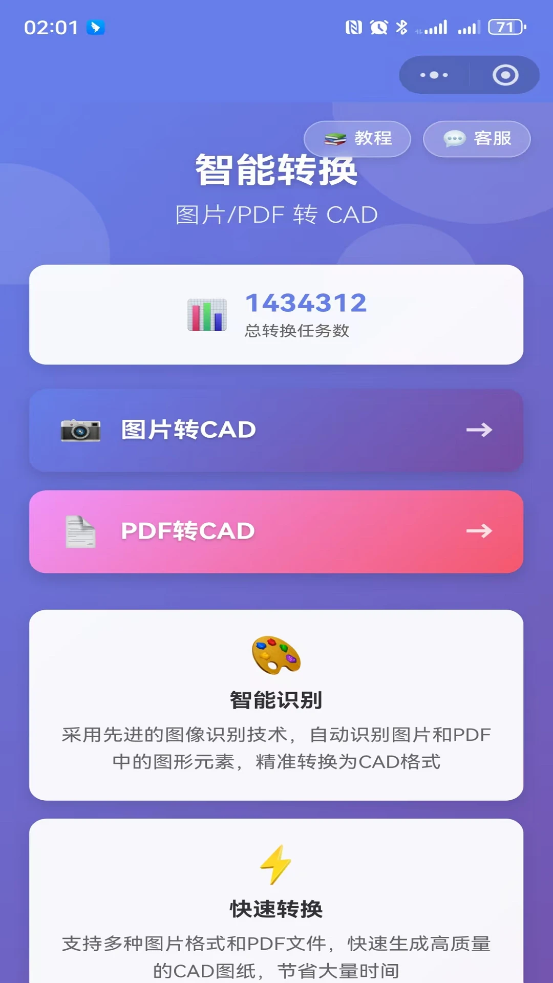 图片转CAD