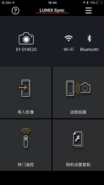 松下panasonic lumix sync官方版
