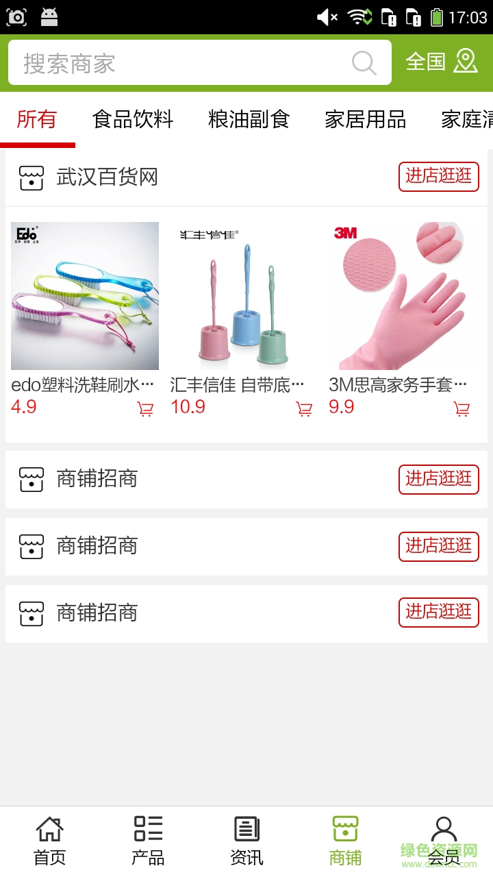 武汉百货网