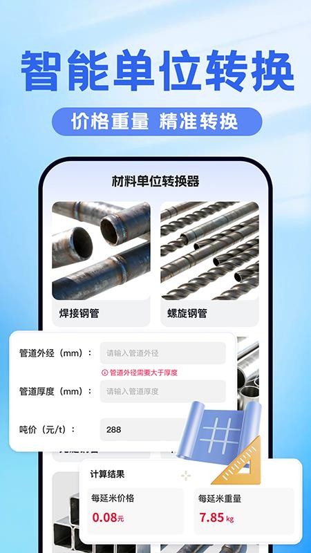 建材报价通