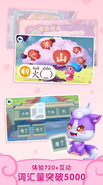 贝壳识字iPhone版