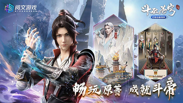 斗破苍穹:三年之约 斗破苍穹:三年之约