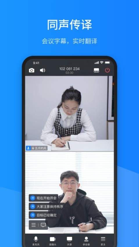 聚连会议官网版