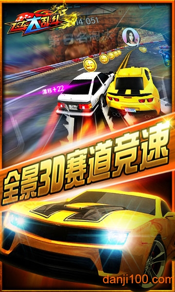 飞车大乱斗 飞车大乱斗