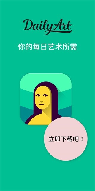 每日经典画作 最新版v3.4.5