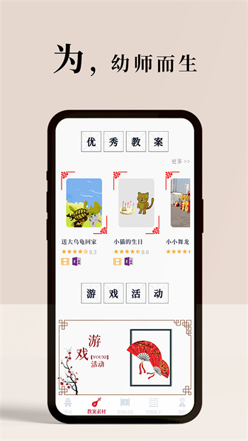 路灯花幼师办公教育平台