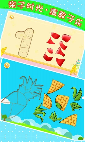 宝宝儿童来拼图 宝宝儿童来拼图