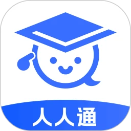 人人通