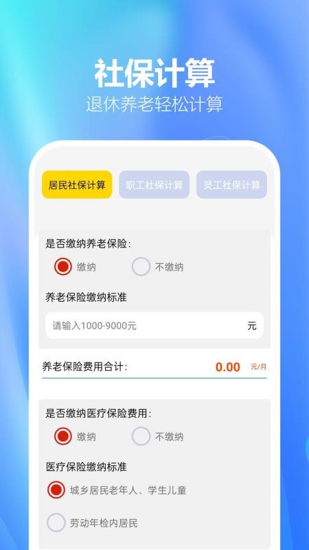 电子社保通