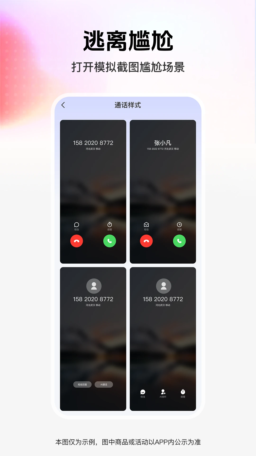 截图模拟管家