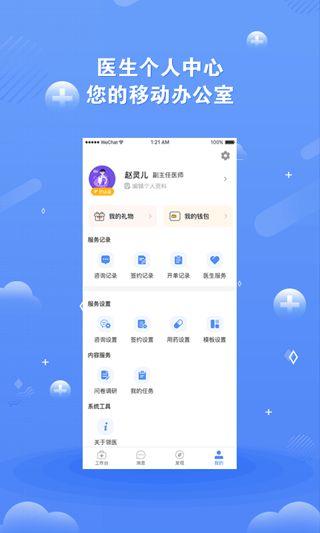 领医未来(患者管理平台) v5.5.1 安卓版