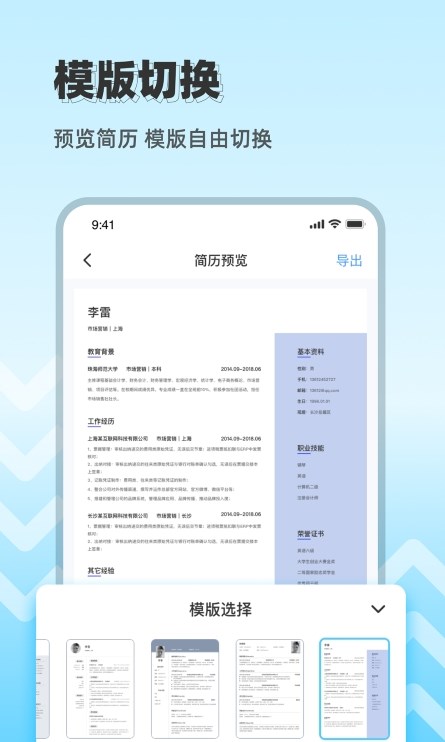 CV极简简历 CV极简简历