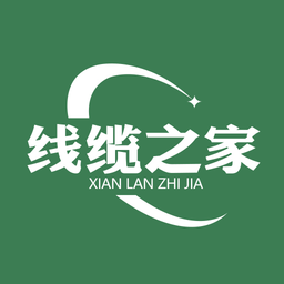 线缆之家 线缆之家