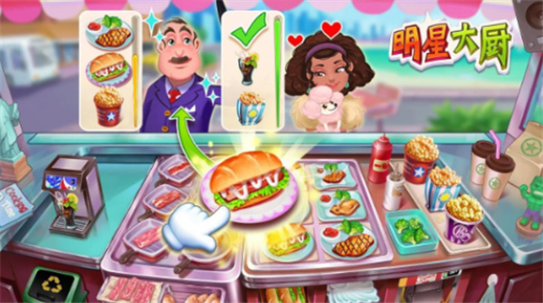 明星料理王内购版下载