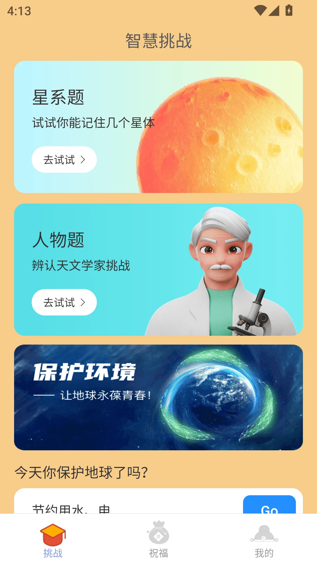 点点福财