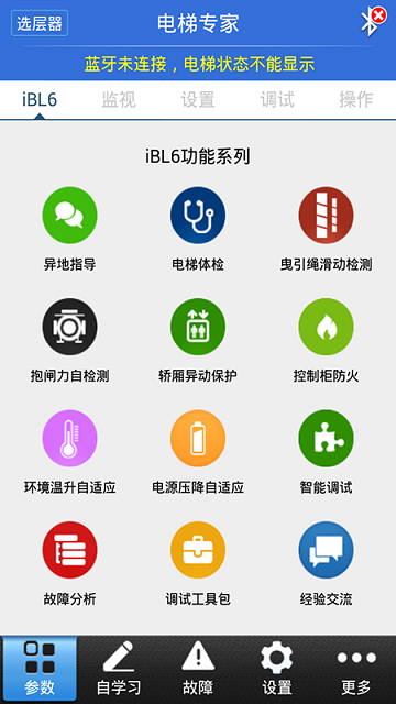电梯专家(电梯安装调试)安卓最新版