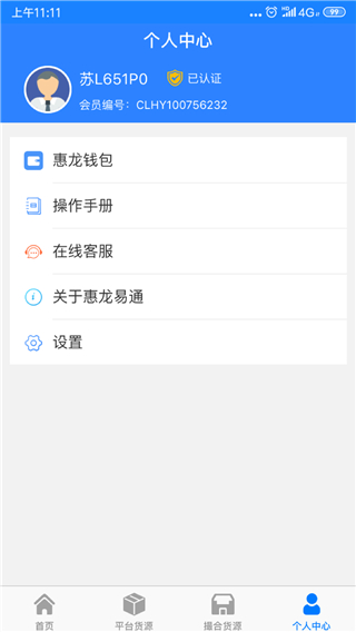 惠龙易通车主版 惠龙易通车主版