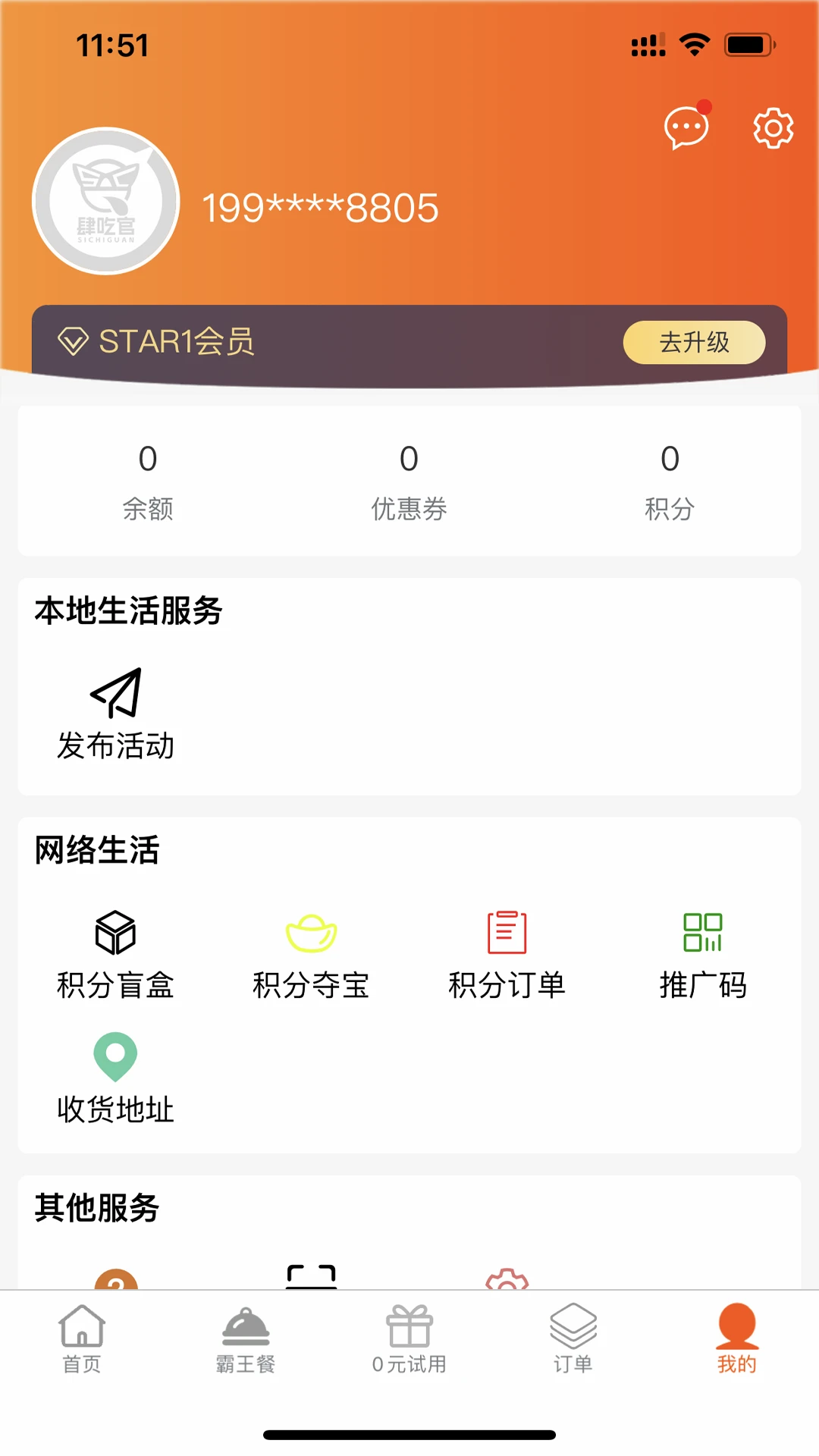 肆吃官