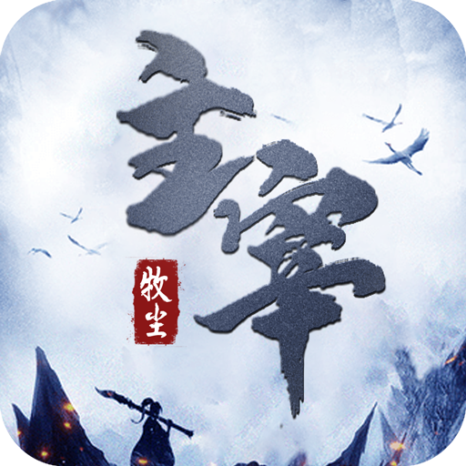 牧尘主宰