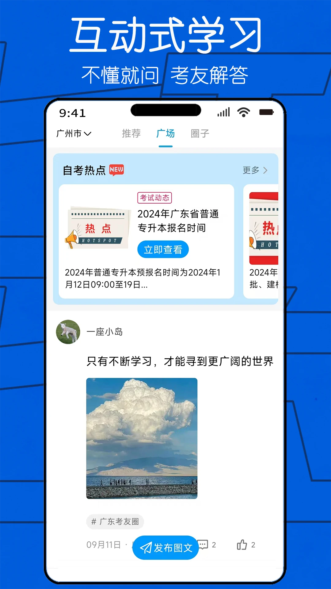 自考圈
